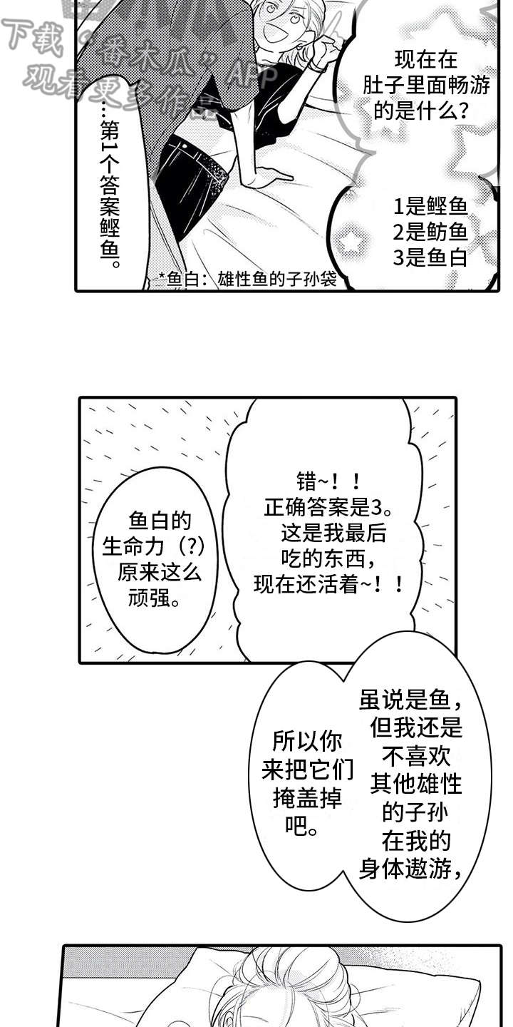 如他所说漫画,第12章：挂饰2图