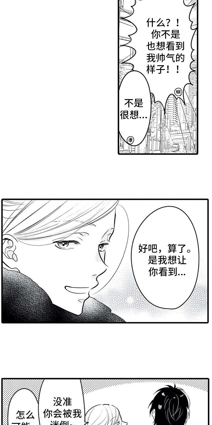 如他所说漫画,第17章：采访1图