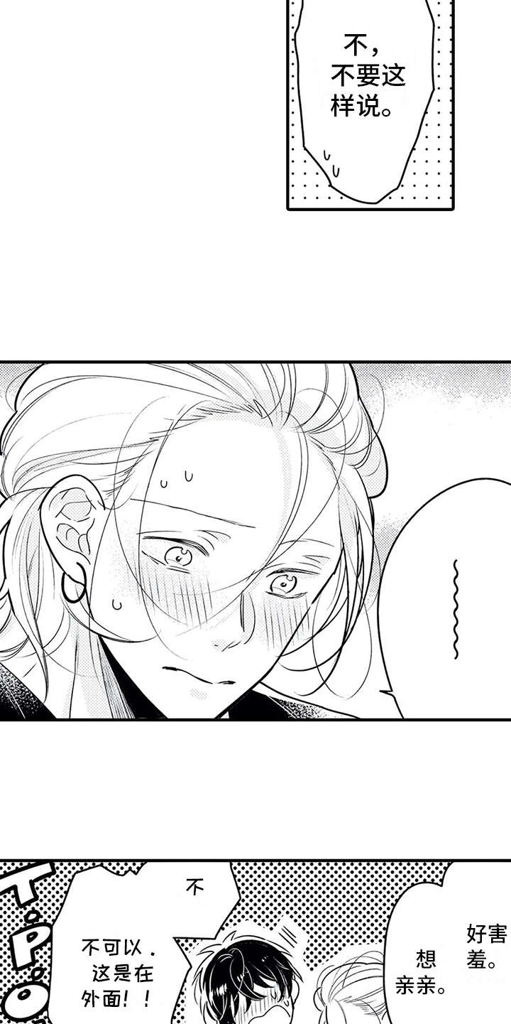 如他所说漫画,第10章：难为情5图