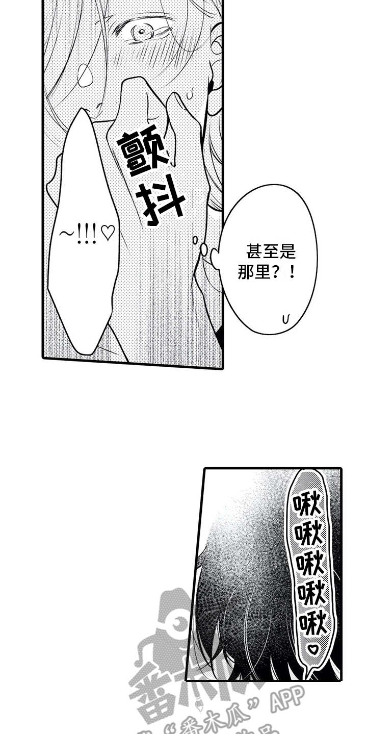 如他所说漫画,第27章：得负责（完结）1图