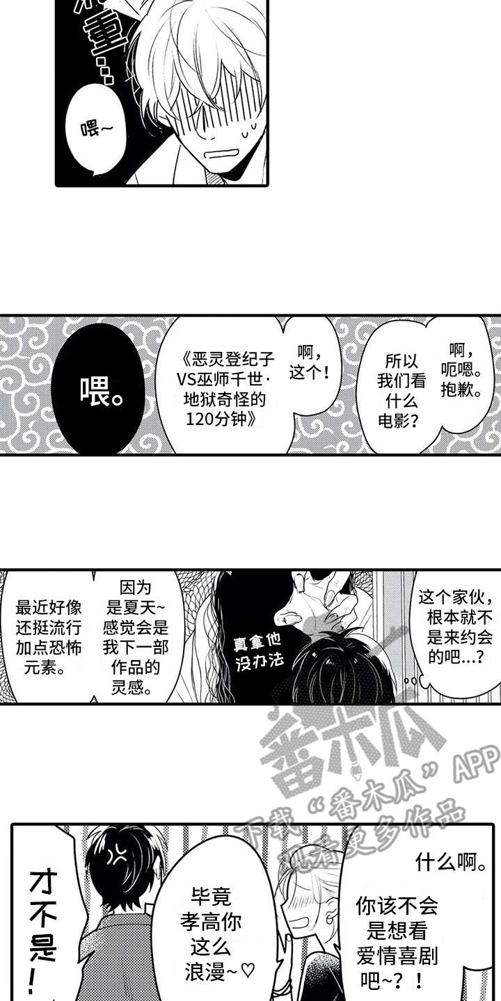 如他所说漫画,第9章：集中不了1图