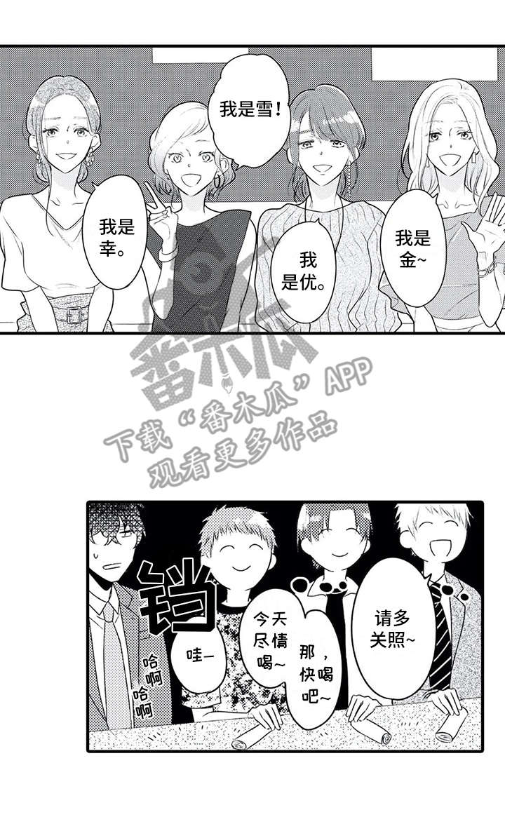如他所说漫画,第4章：相亲4图