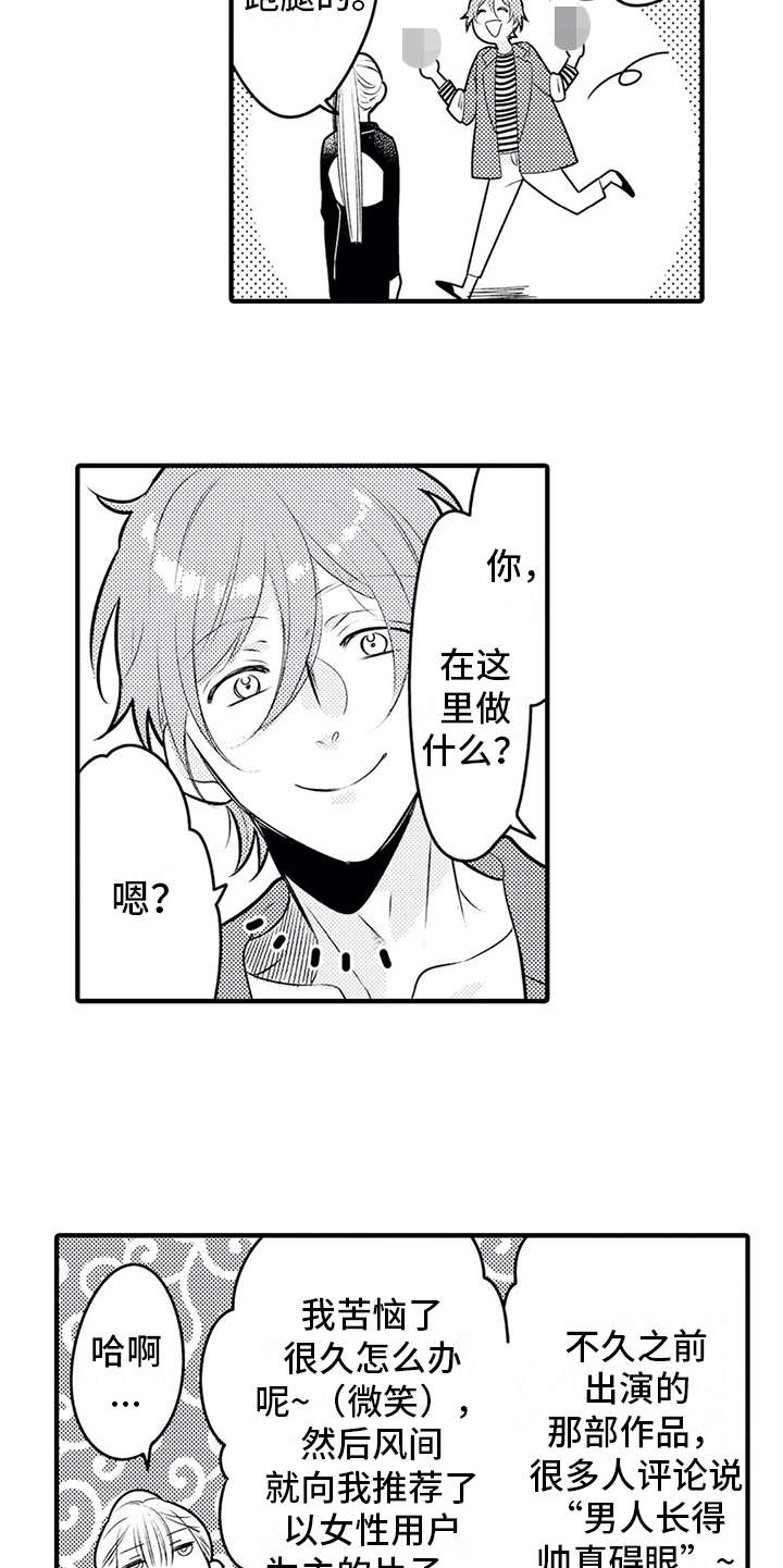 如他所说漫画,第14章：跑腿5图