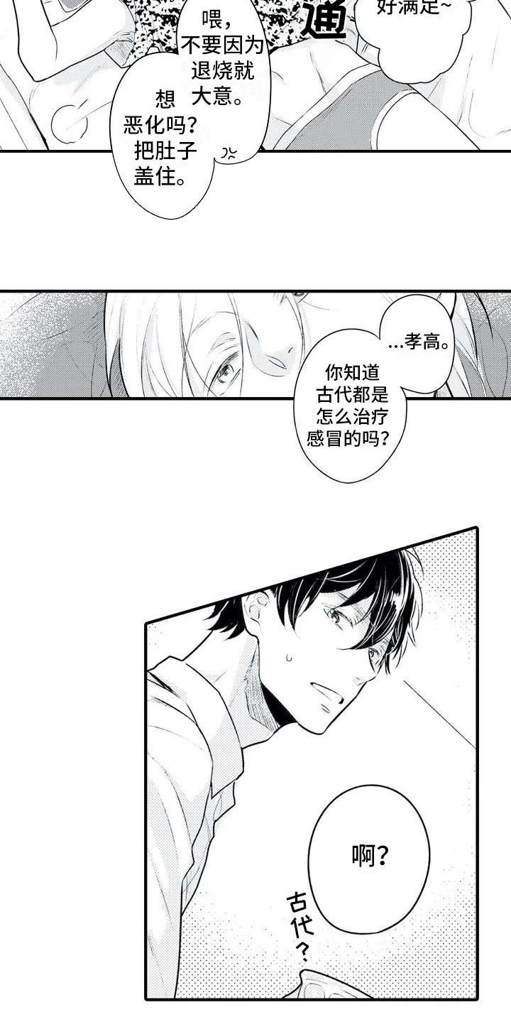 如他所说漫画,第3章：照顾1图