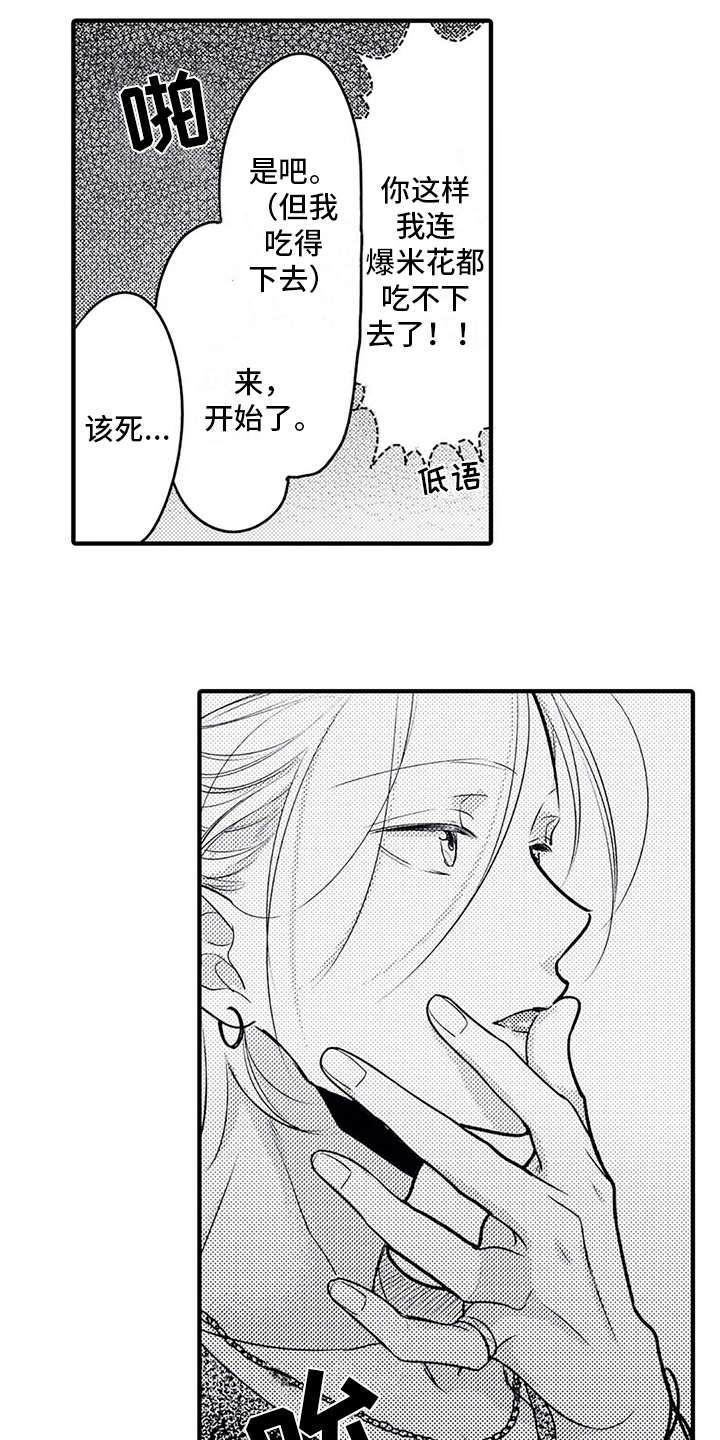 如他所说漫画,第9章：集中不了2图