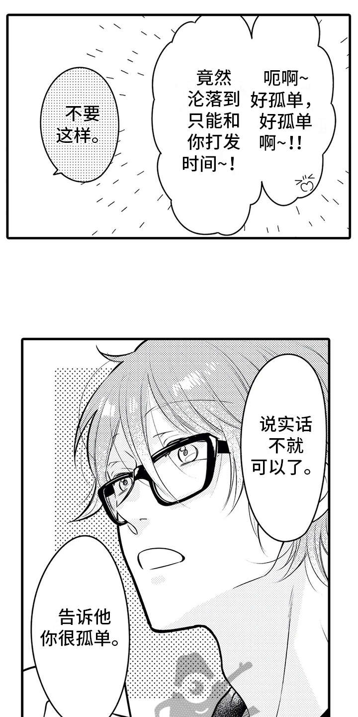 如他所说漫画,第23章：诉苦2图