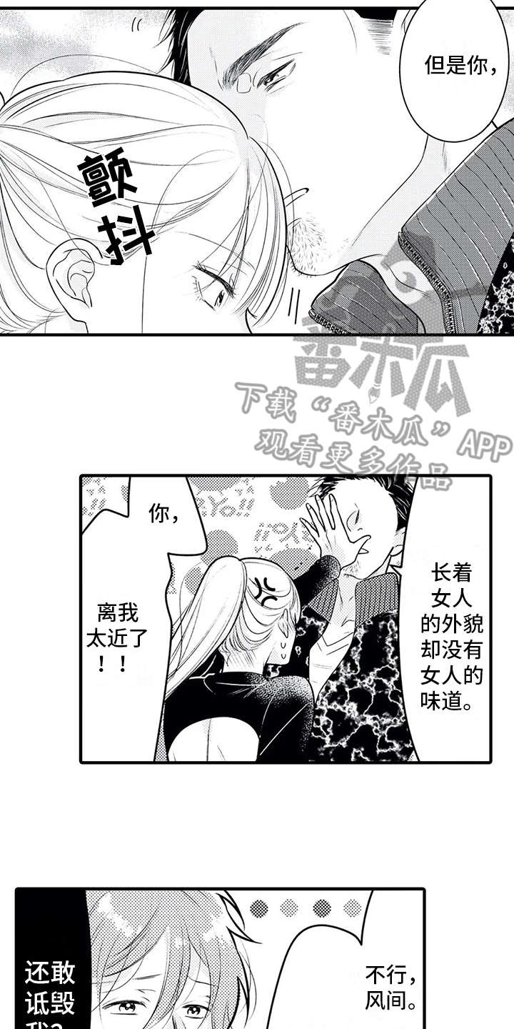 如他所说漫画,第14章：跑腿4图