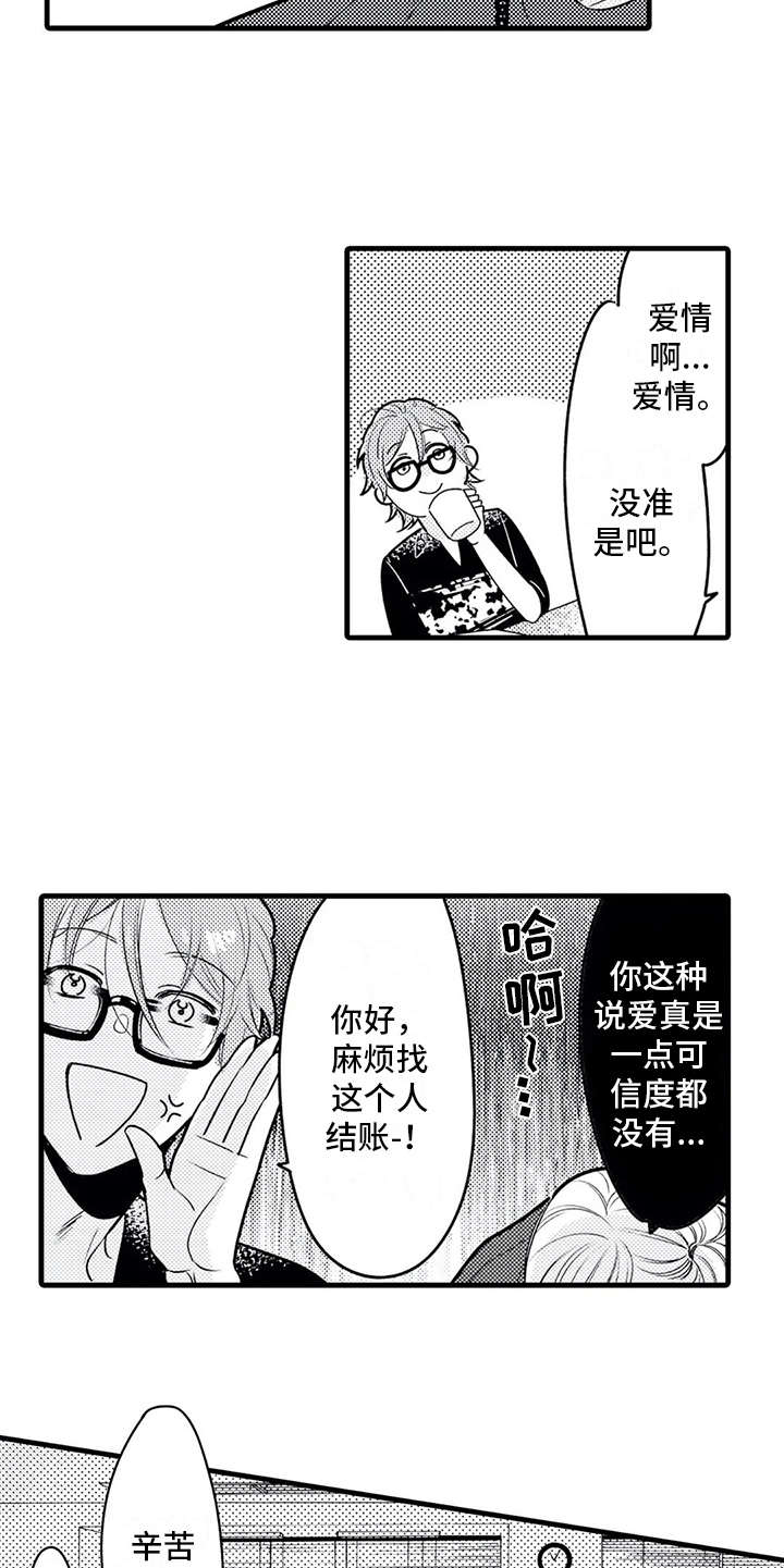 如他所说漫画,第24章：孤单5图