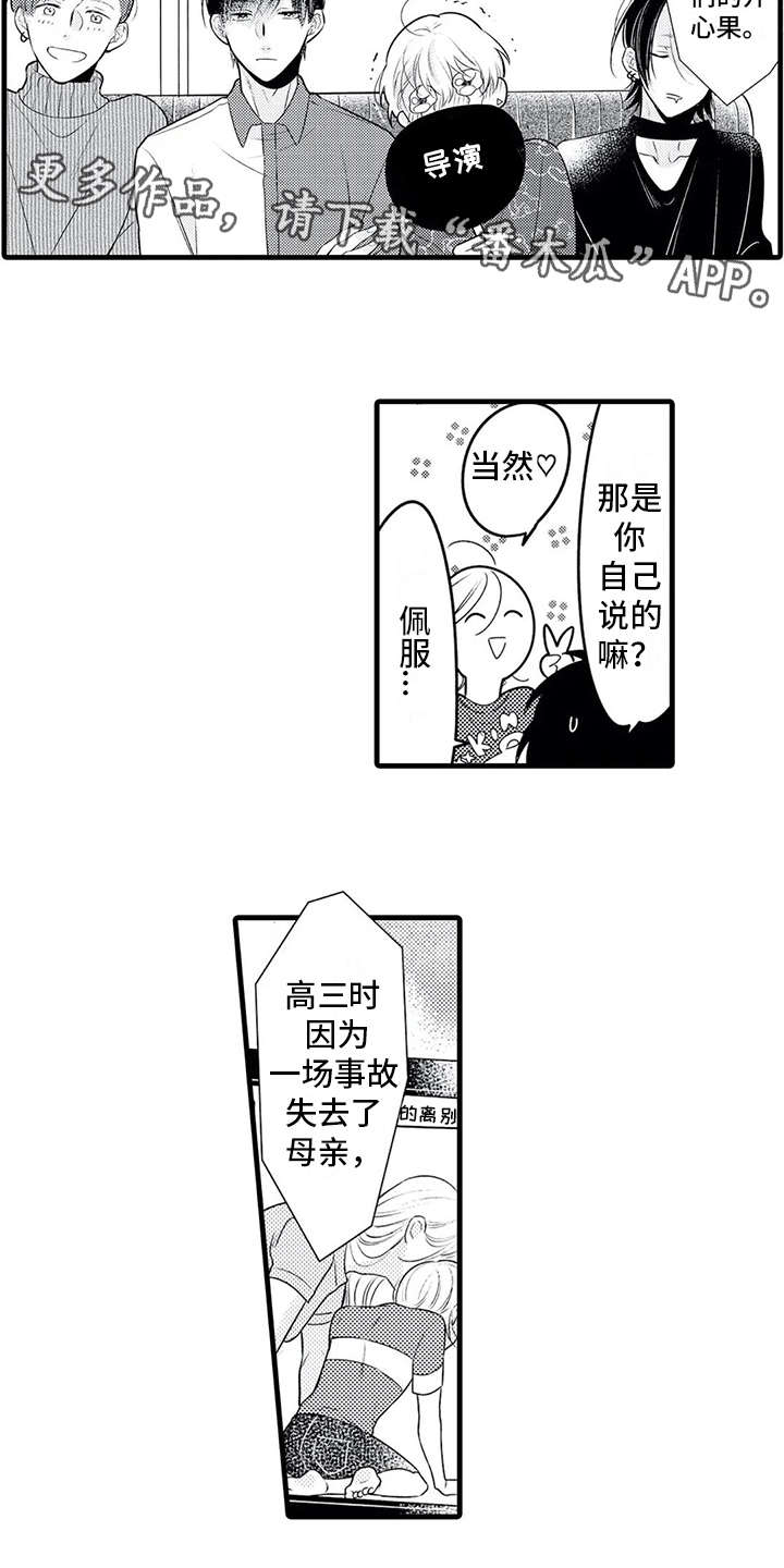 如他所说漫画,第21章：播出4图