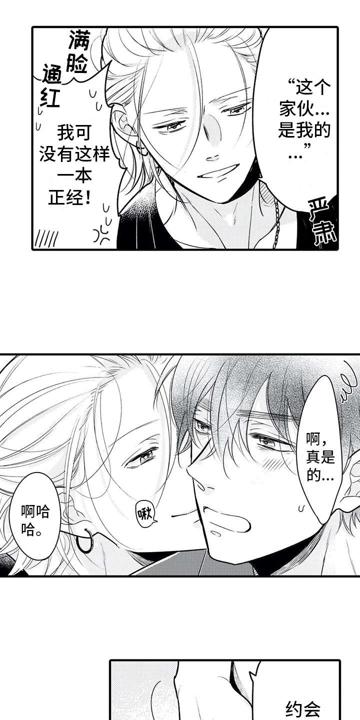 如他所说漫画,第11章：脸红2图