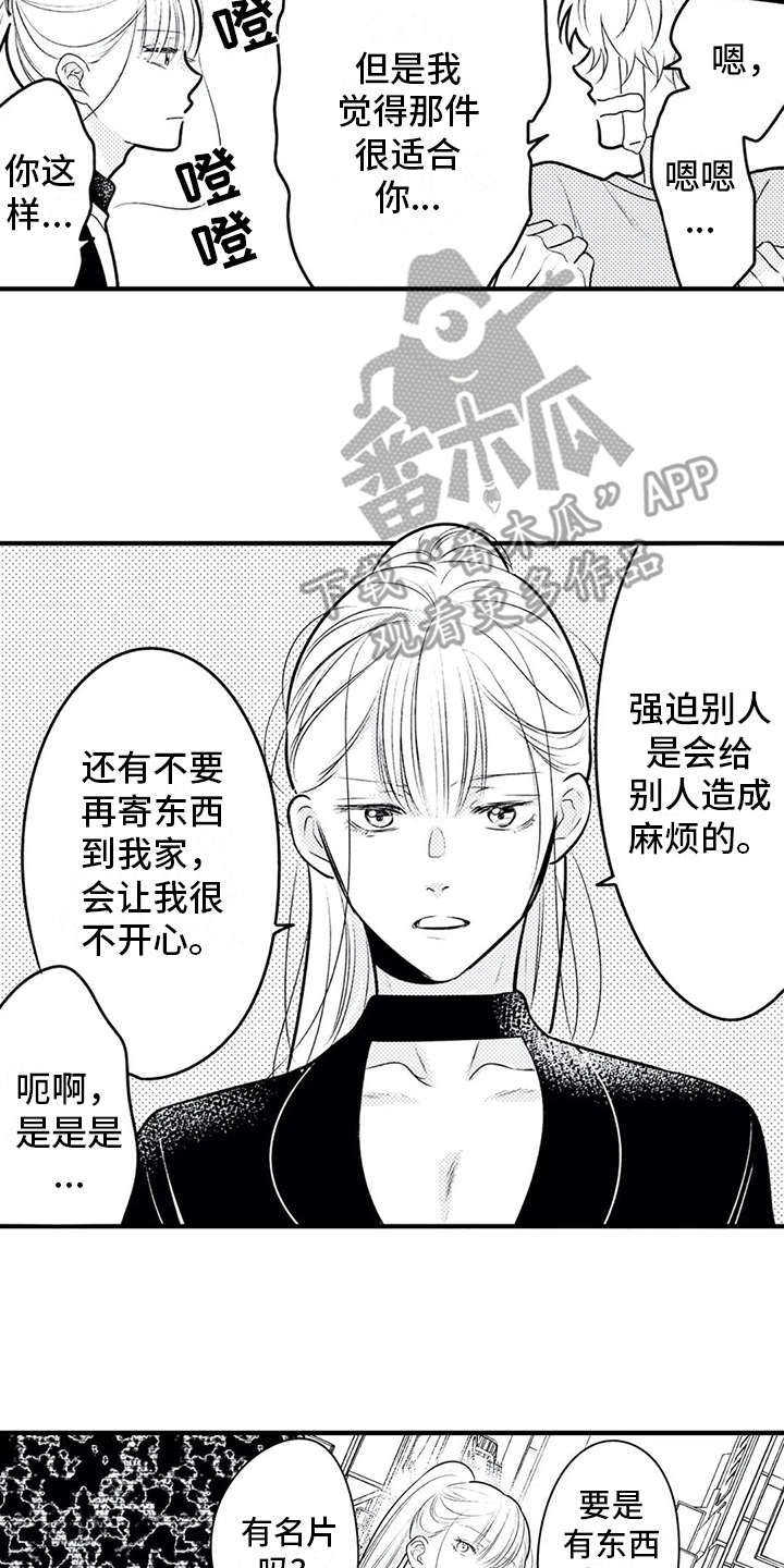 如他所说漫画,第15章：粉丝4图