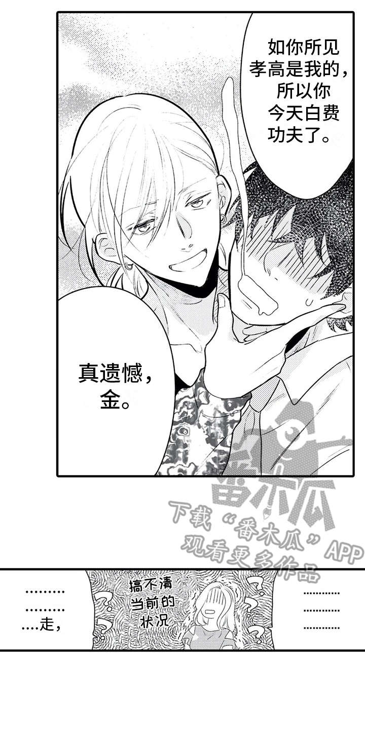 如他所说漫画,第6章：争吵4图