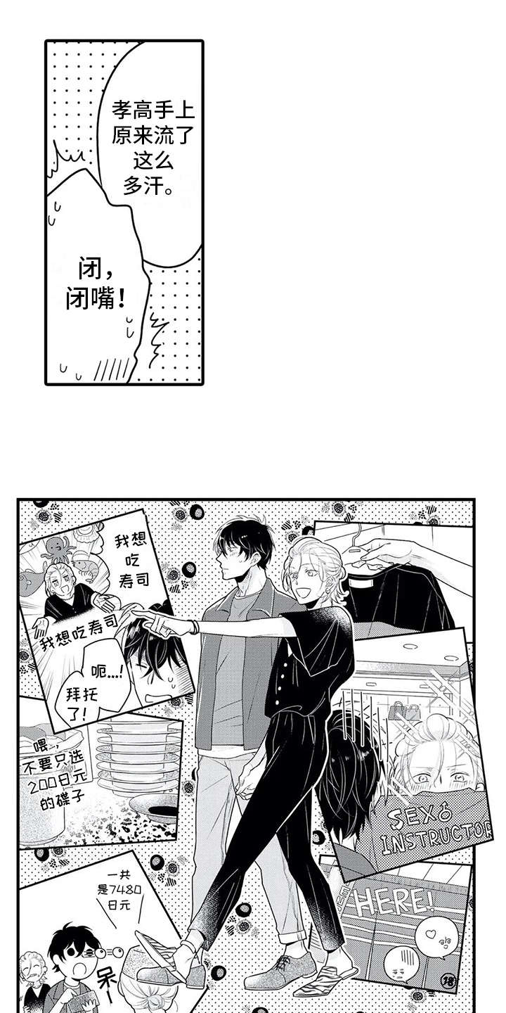 如他所说漫画,第10章：难为情2图