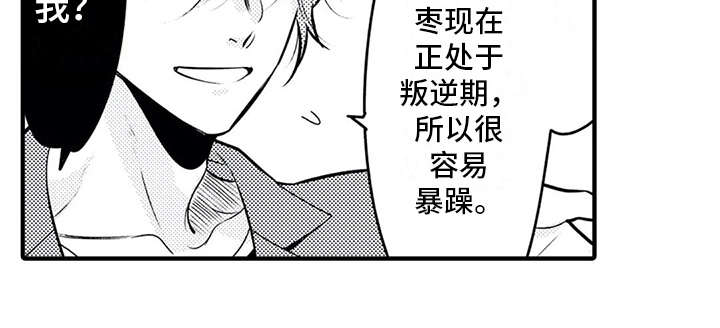 如他所说漫画,第14章：跑腿5图