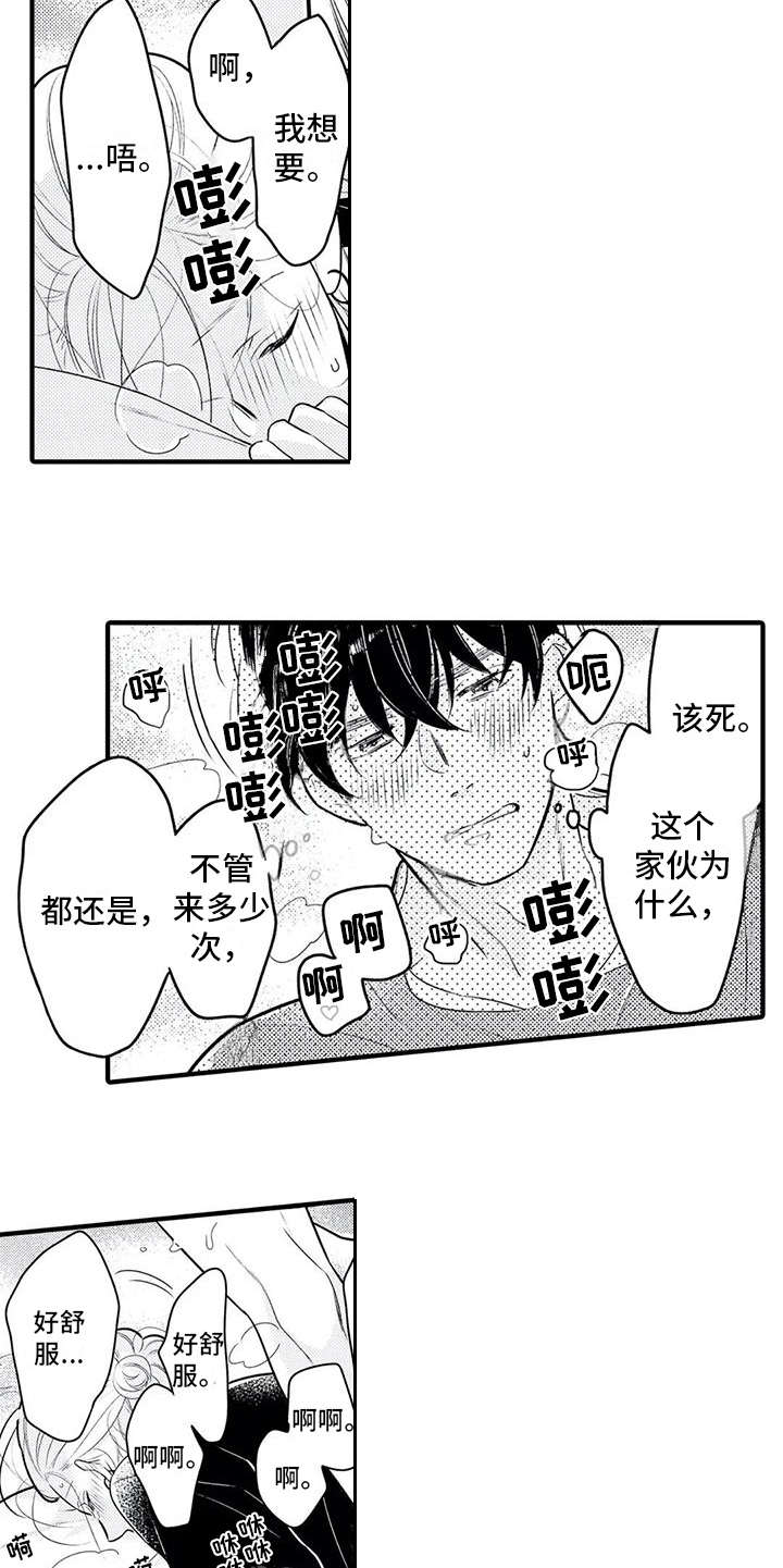 如他所说漫画,第12章：挂饰5图
