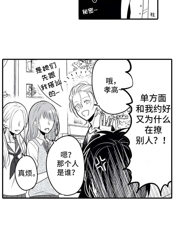 如他所说漫画,第8章：想约会2图