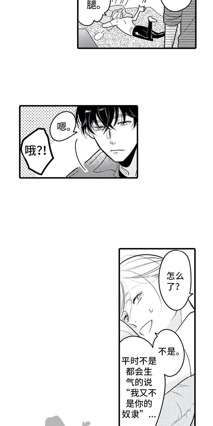 如他所说漫画,第19章：很累3图
