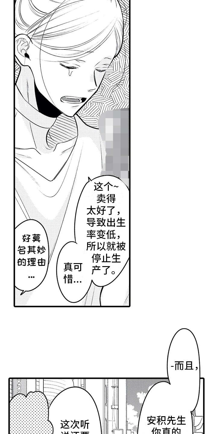 如他所说漫画,第18章：参观3图