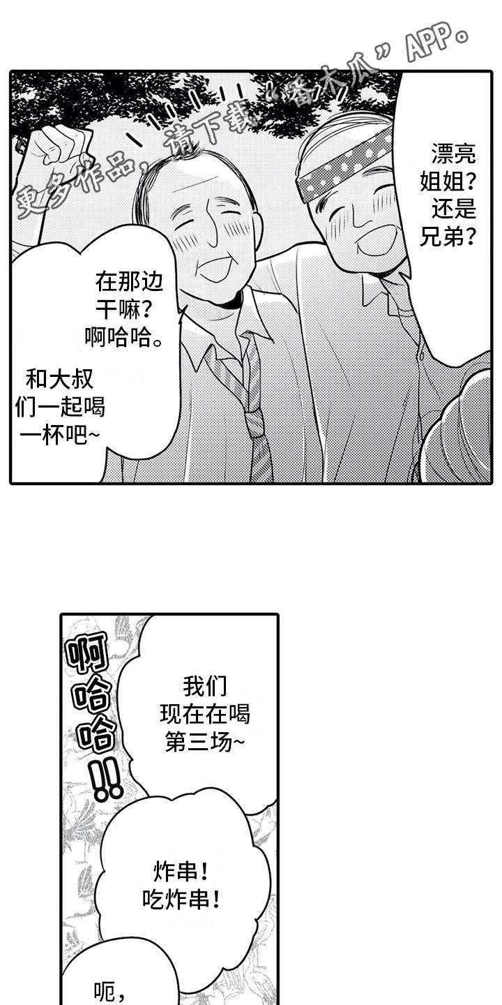 如他所说漫画,第11章：脸红4图