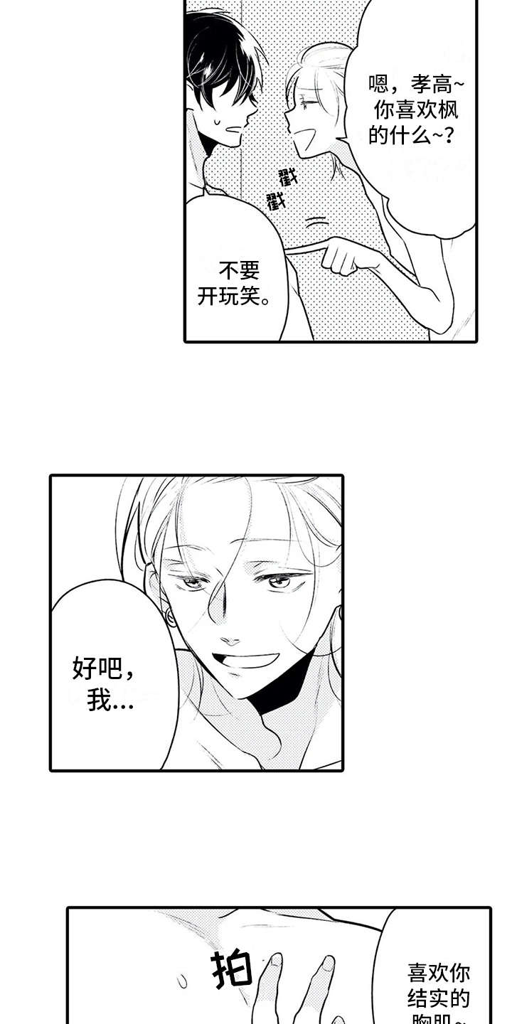 如他所说漫画,第7章：很健康3图