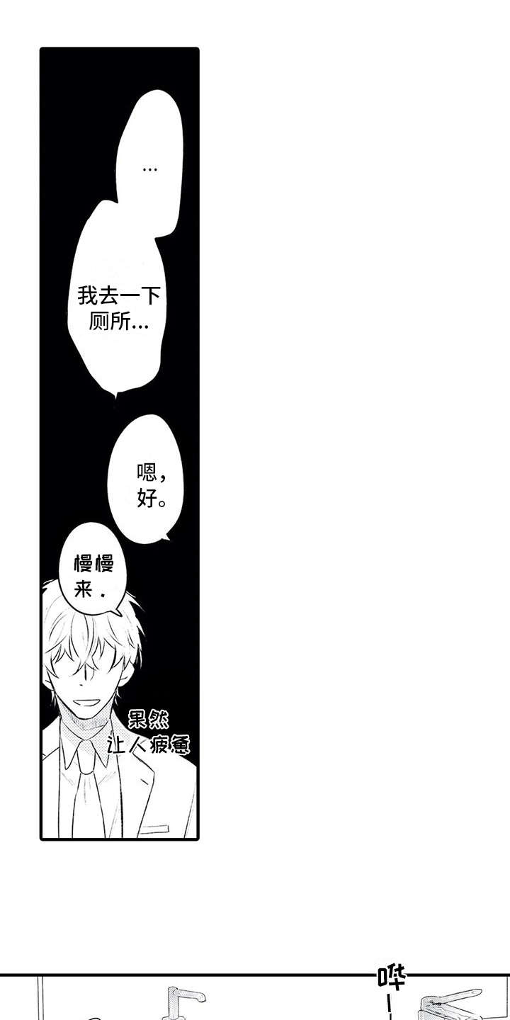 如他所说漫画,第5章： 看上了5图