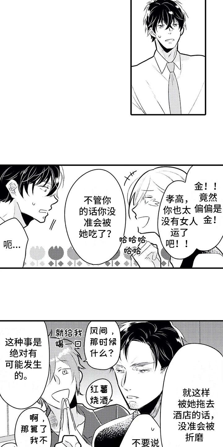 如他所说漫画,第7章：很健康3图
