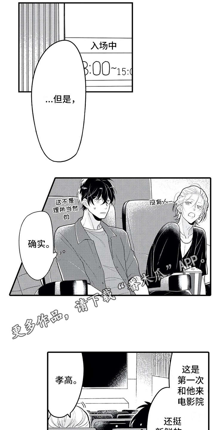 如他所说漫画,第9章：集中不了3图