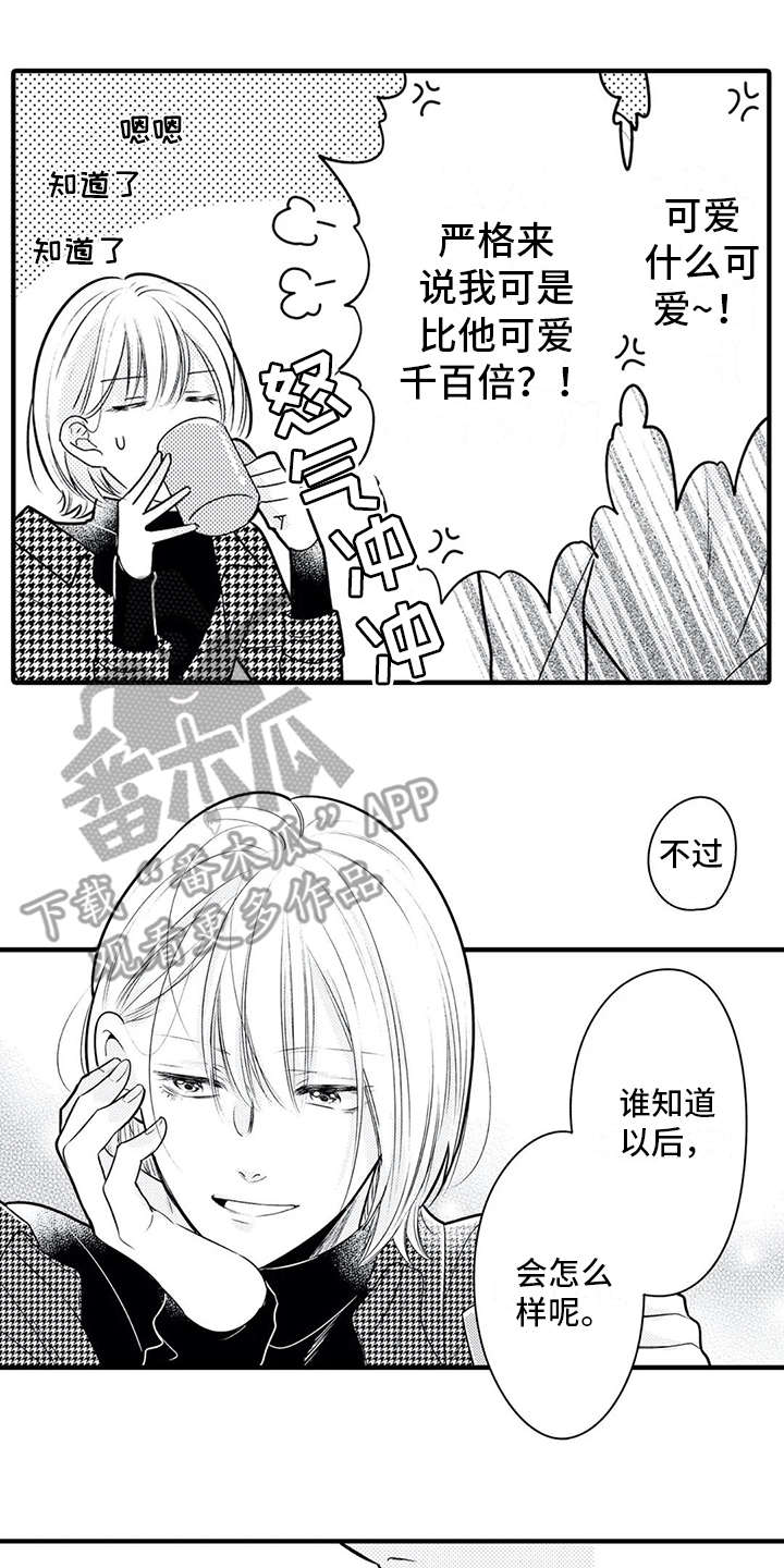 如他所说漫画,第16章：安全感4图