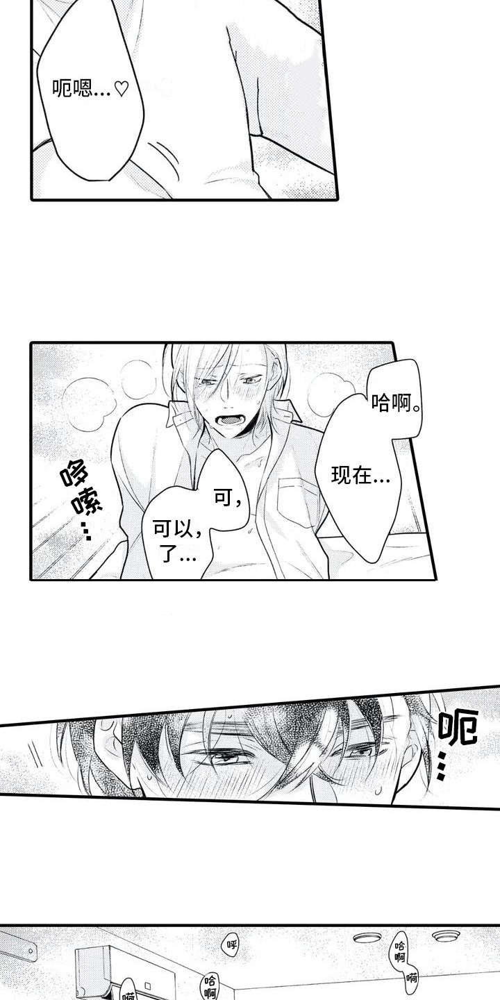 如他所说漫画,第3章：照顾4图