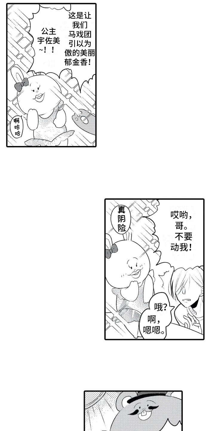 如他所说漫画,第1章：发烧1图