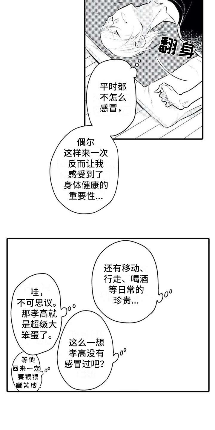 如他所说漫画,第1章：发烧2图