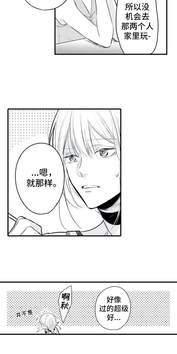 如他所说漫画,第2章：便签1图
