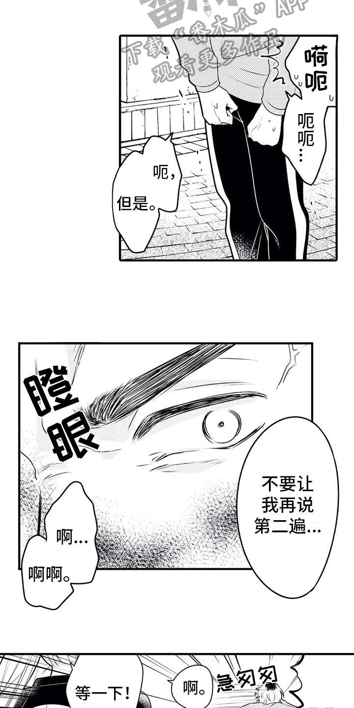 如他所说漫画,第15章：粉丝2图