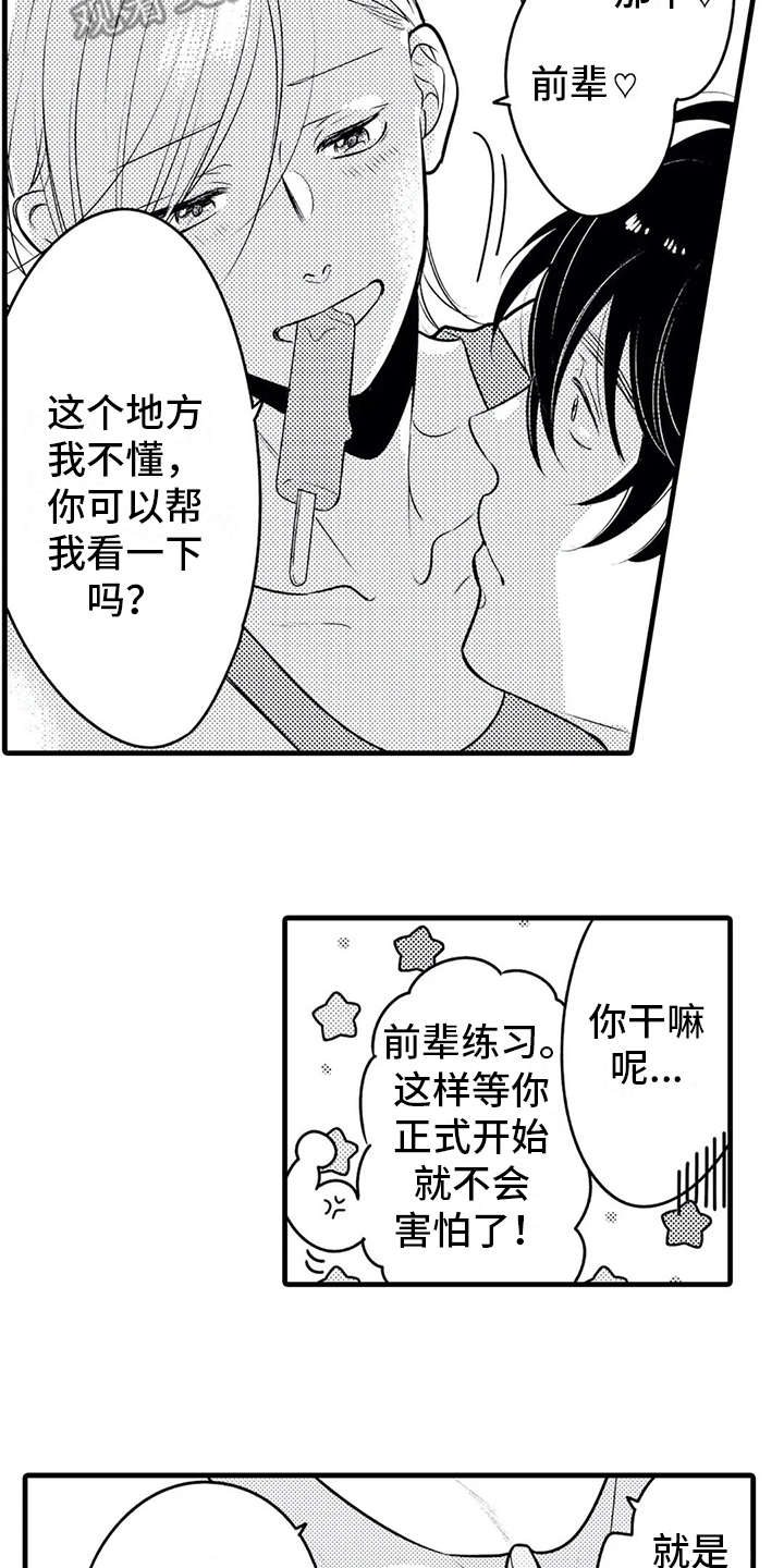 如他所说漫画,第22章：忙碌2图