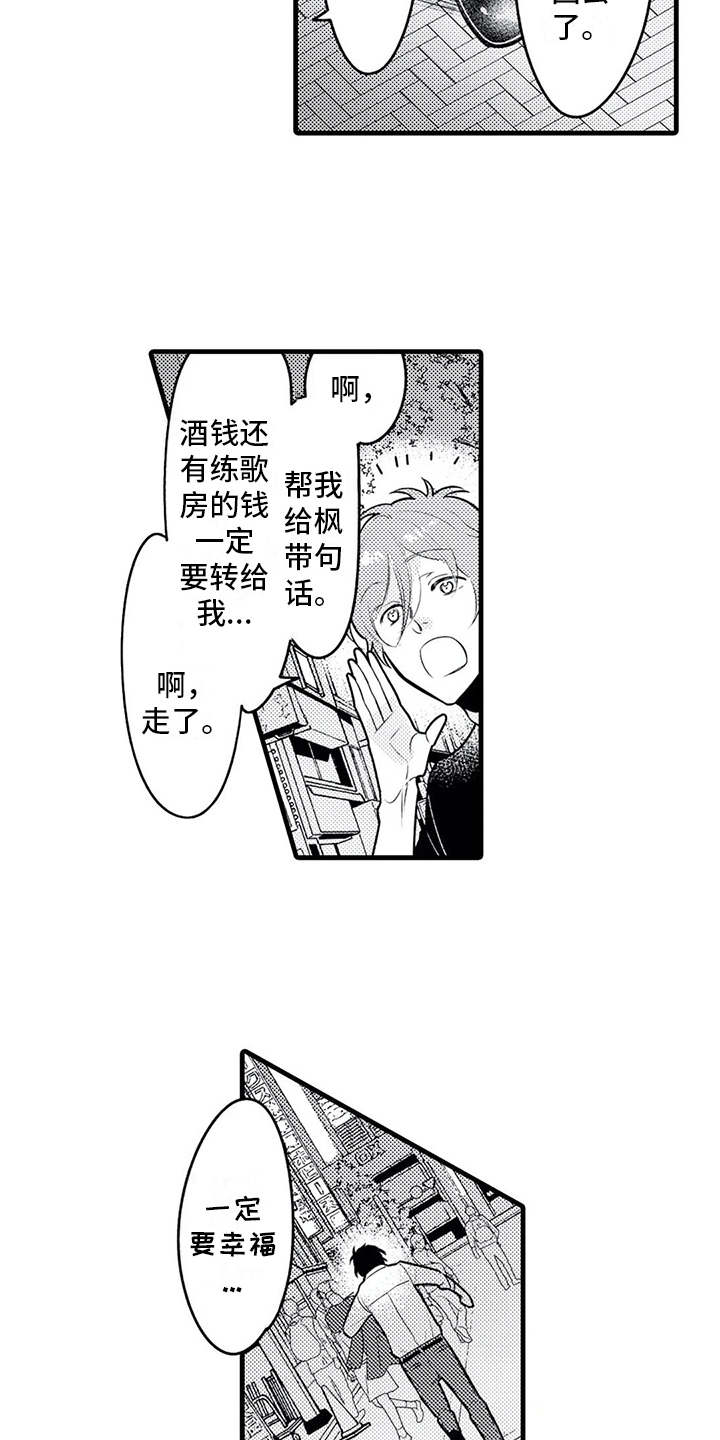 如他所说漫画,第26章：心意2图