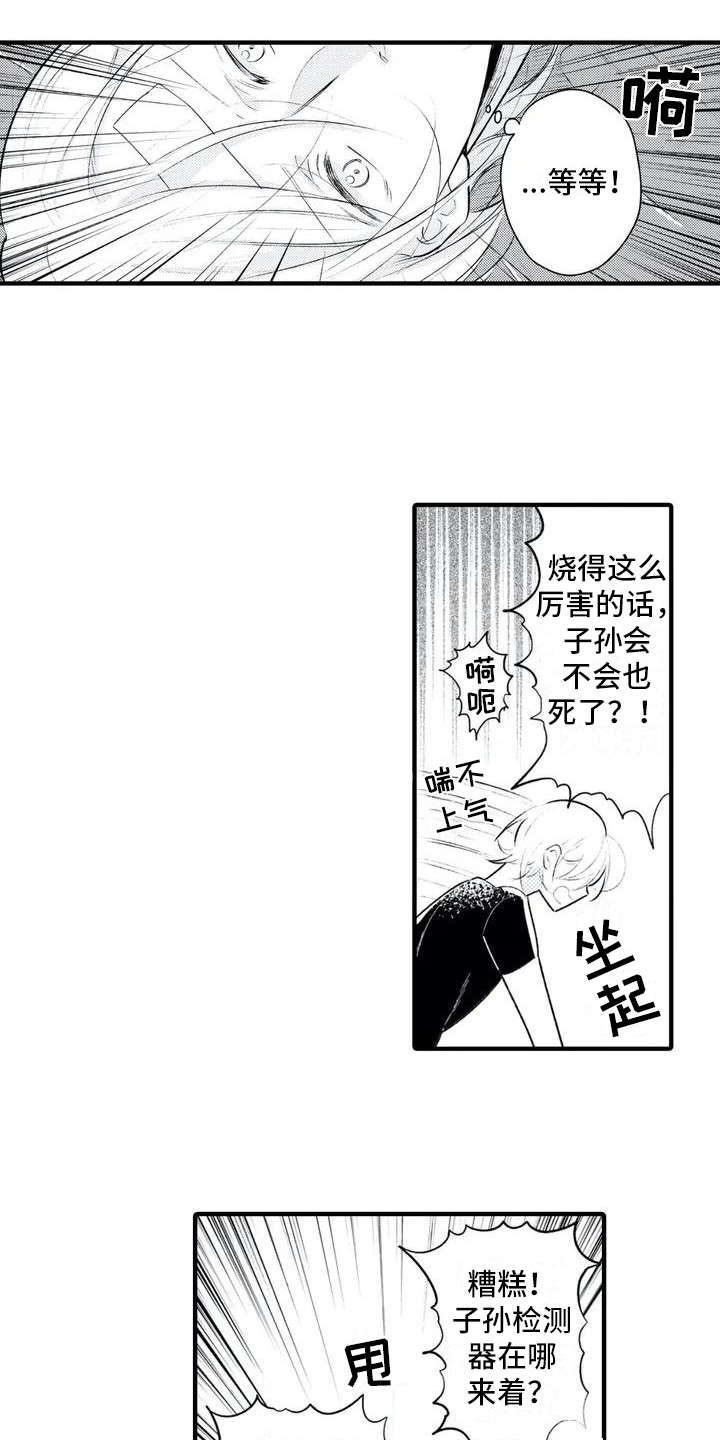 如他所说漫画,第1章：发烧3图