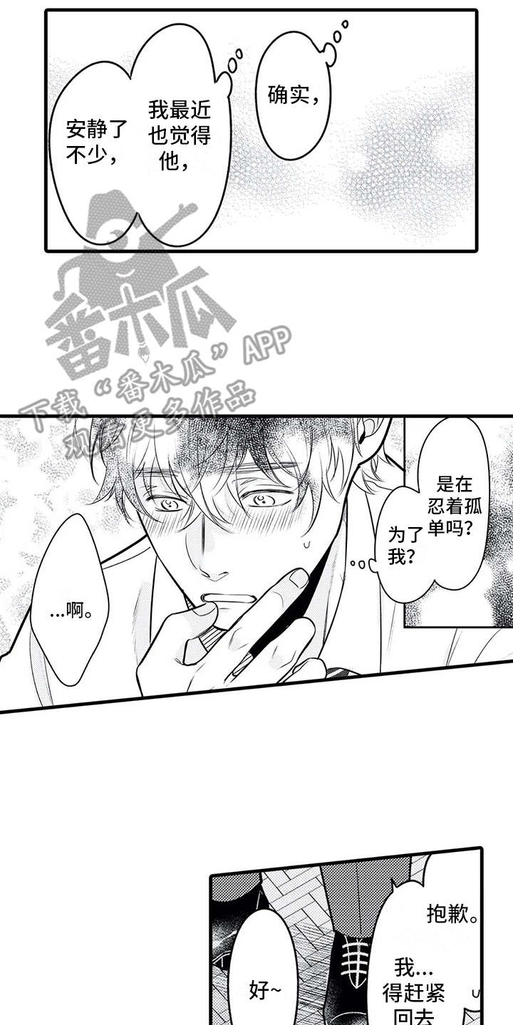 如他所说漫画,第26章：心意1图