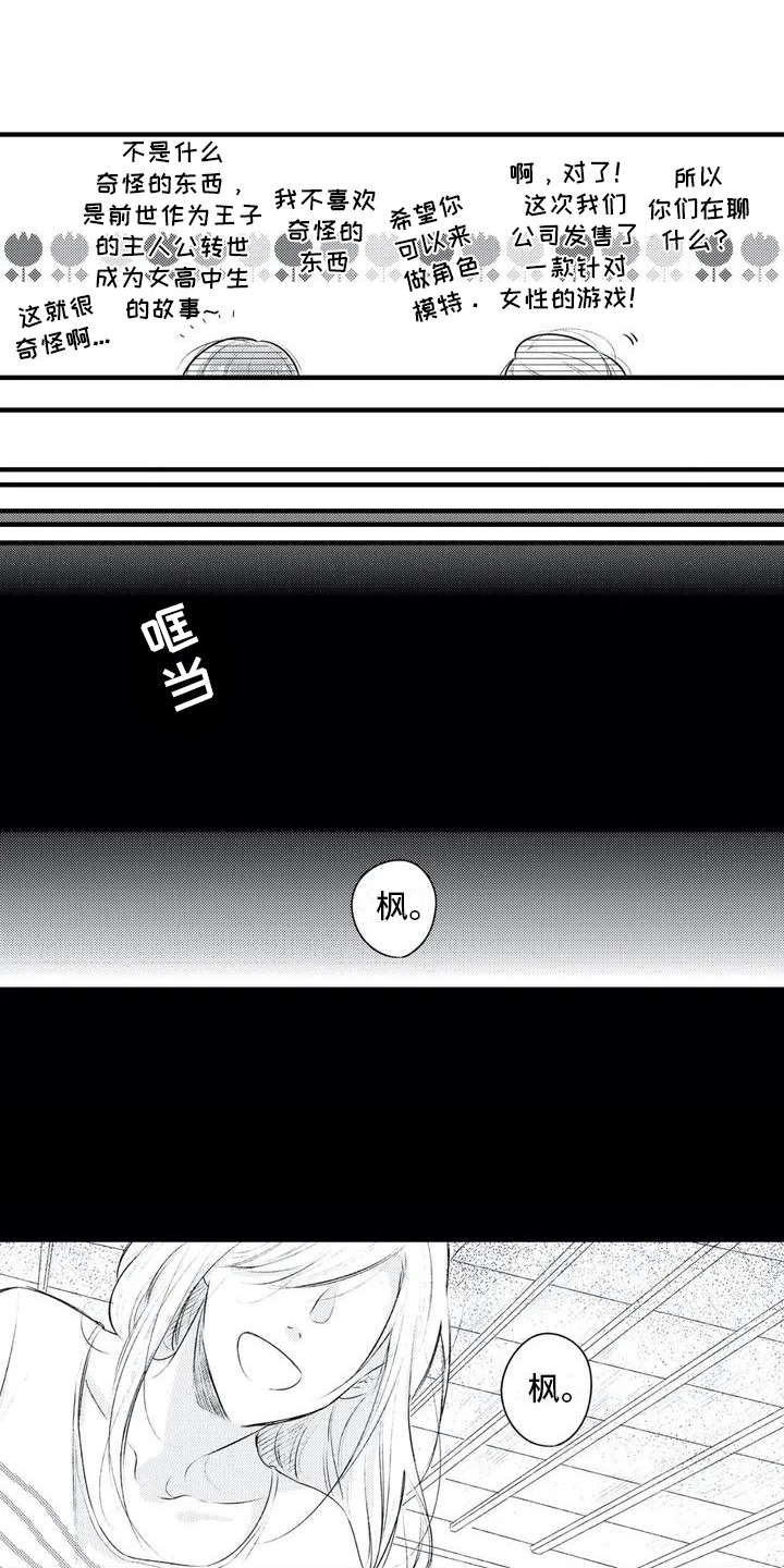 如他所说漫画,第2章：便签2图