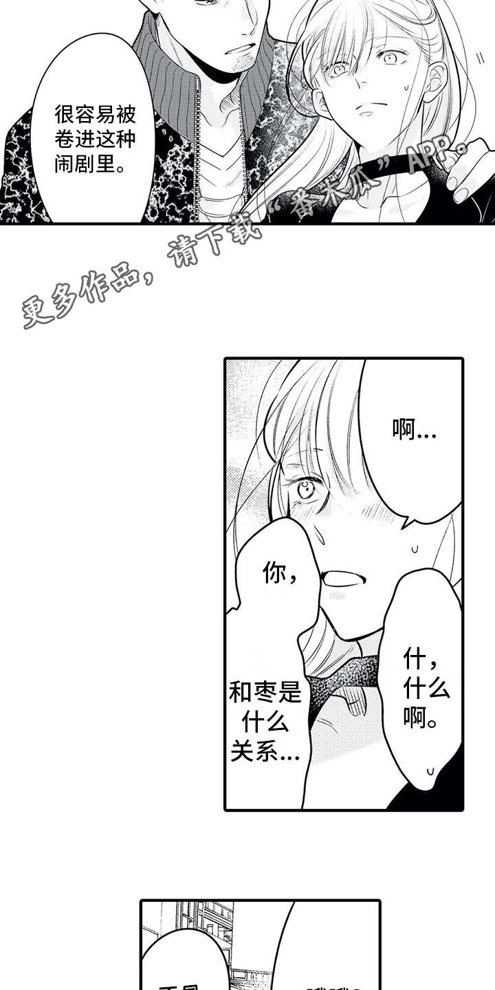 如他所说漫画,第15章：粉丝4图