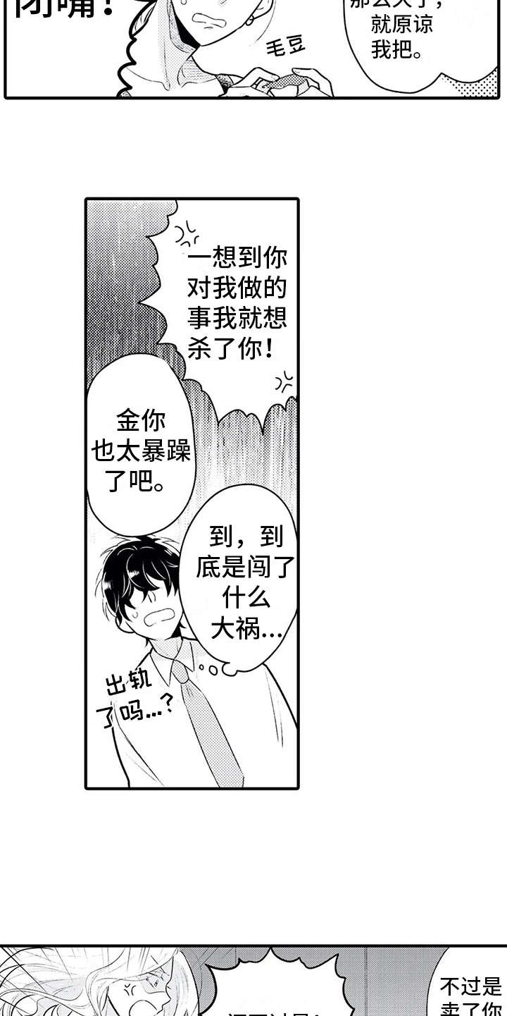 如他所说漫画,第6章：争吵5图