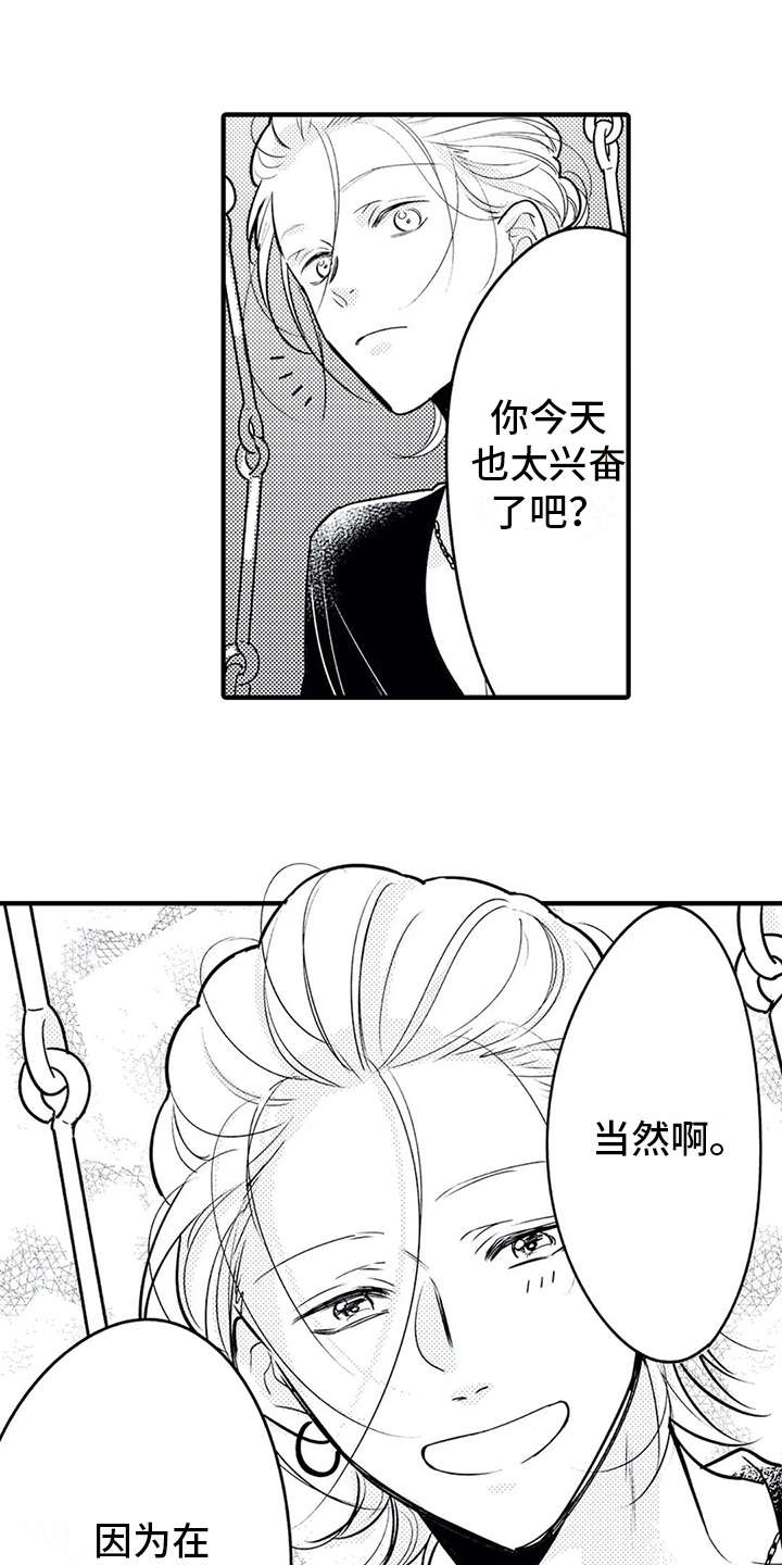 如他所说漫画,第11章：脸红1图