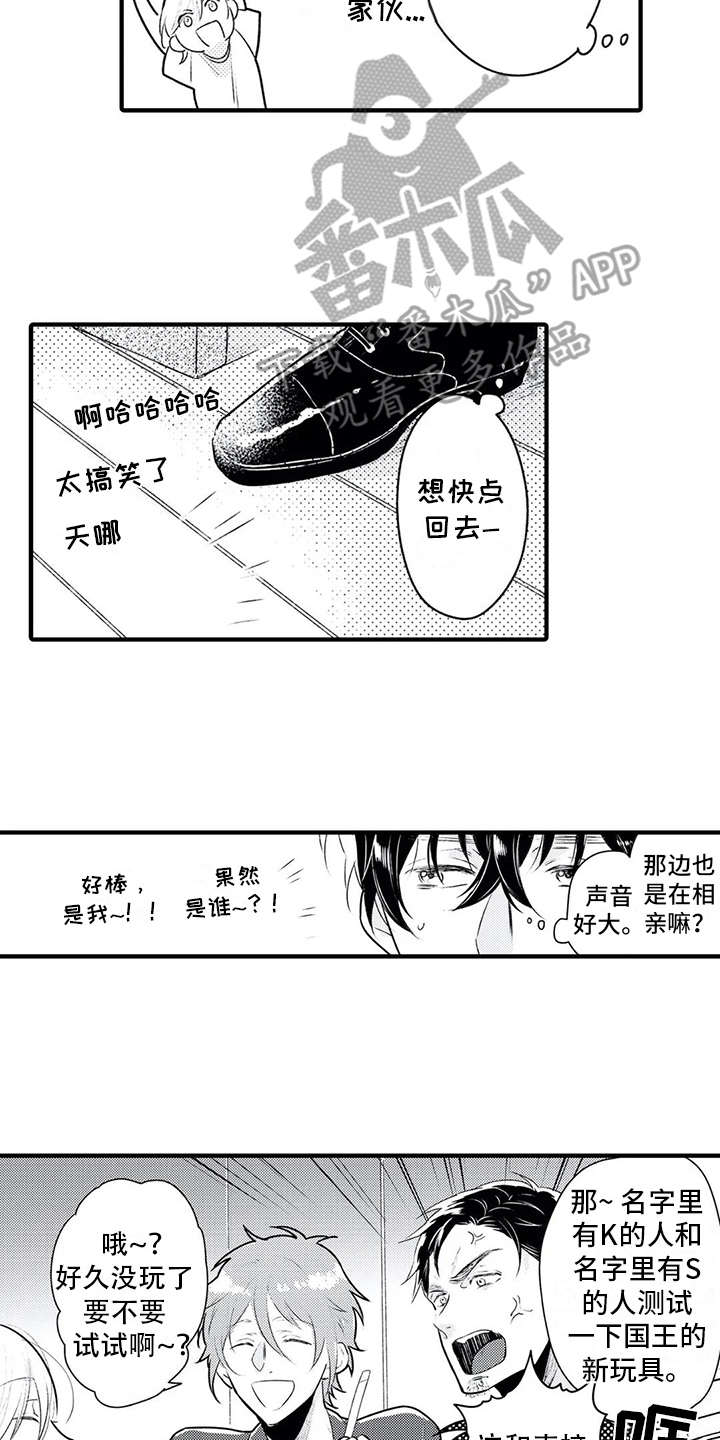 如他所说漫画,第5章： 看上了2图