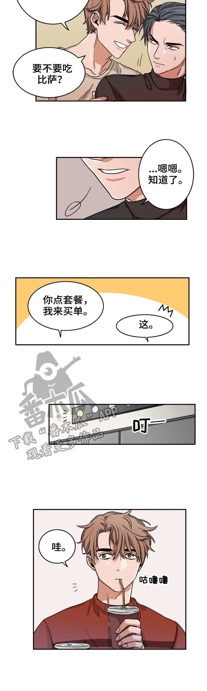 厄运北书堆和箱子位置漫画,第8章：运气2图
