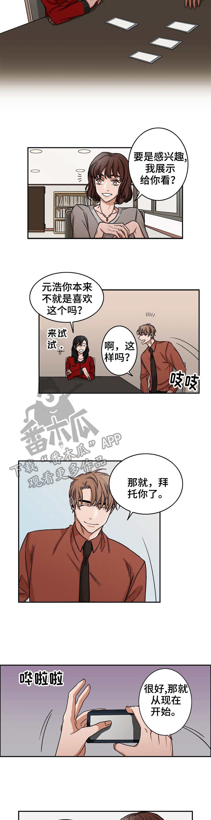厄运北书堆和箱子位置漫画,第16章：占卜3图
