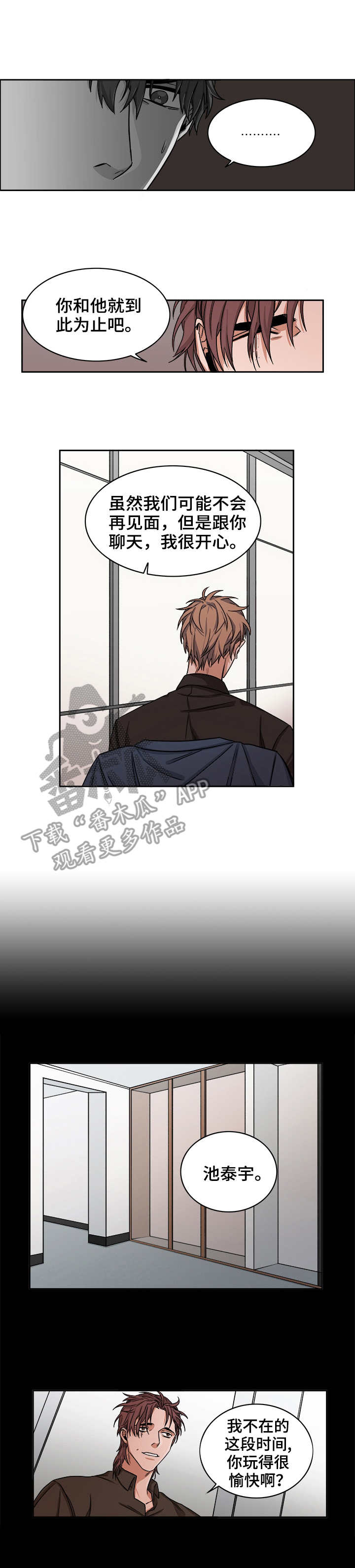 厄运转移漫画,第25章：骗局2图