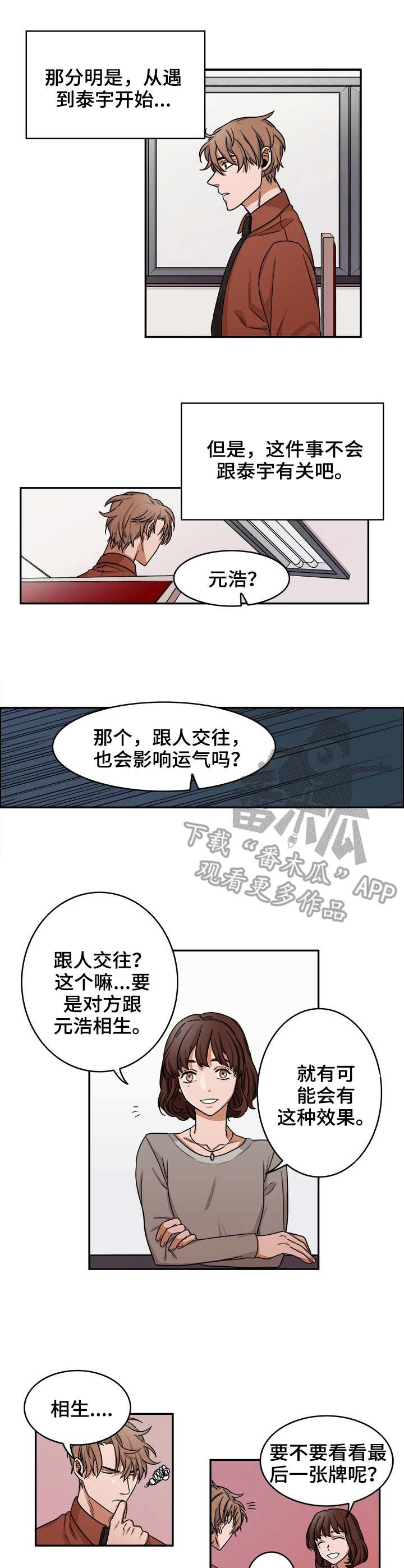 厄运北书堆和箱子位置漫画,第16章：占卜3图