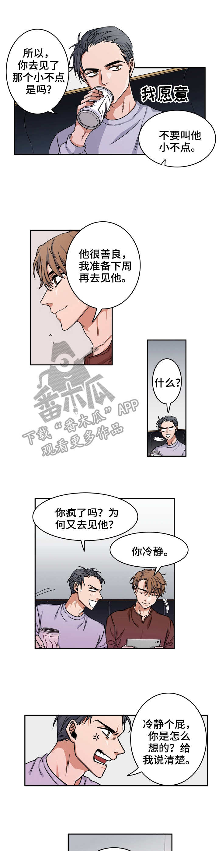 厄运北书堆和箱子位置漫画,第4章：见面4图