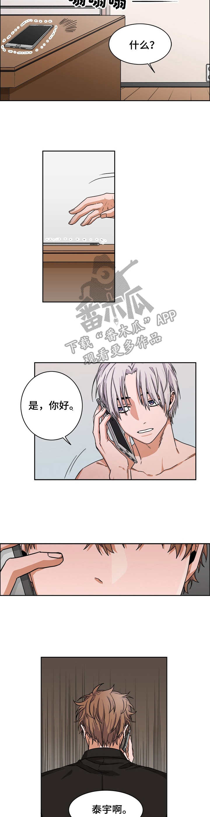 厄运北书堆和箱子位置漫画,第21章：事故1图