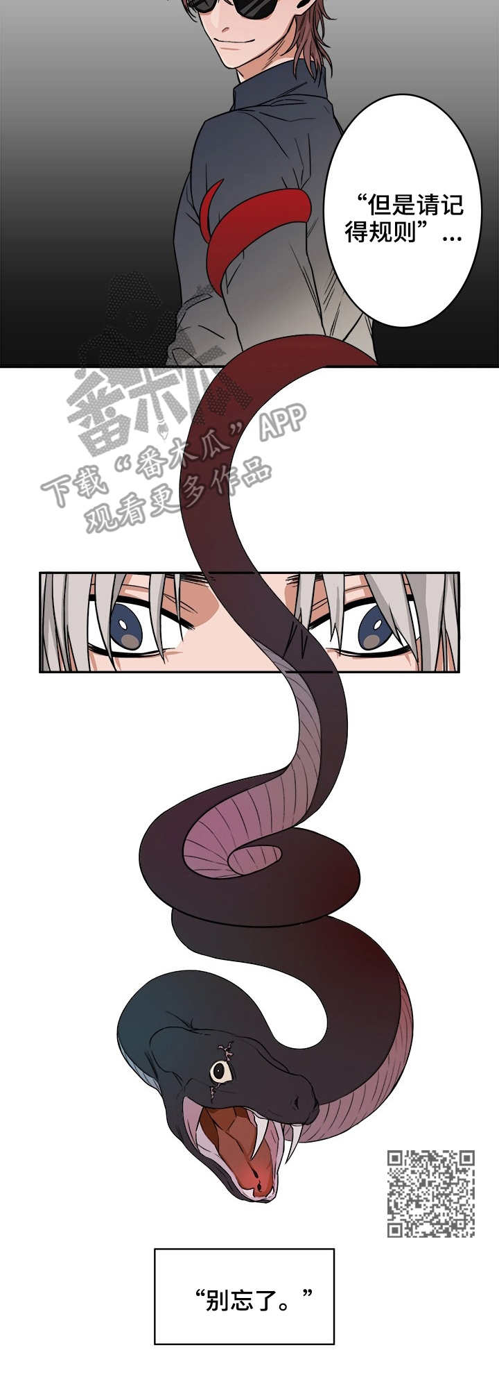 厄运北书堆和箱子位置漫画,第12章：毒蛇5图