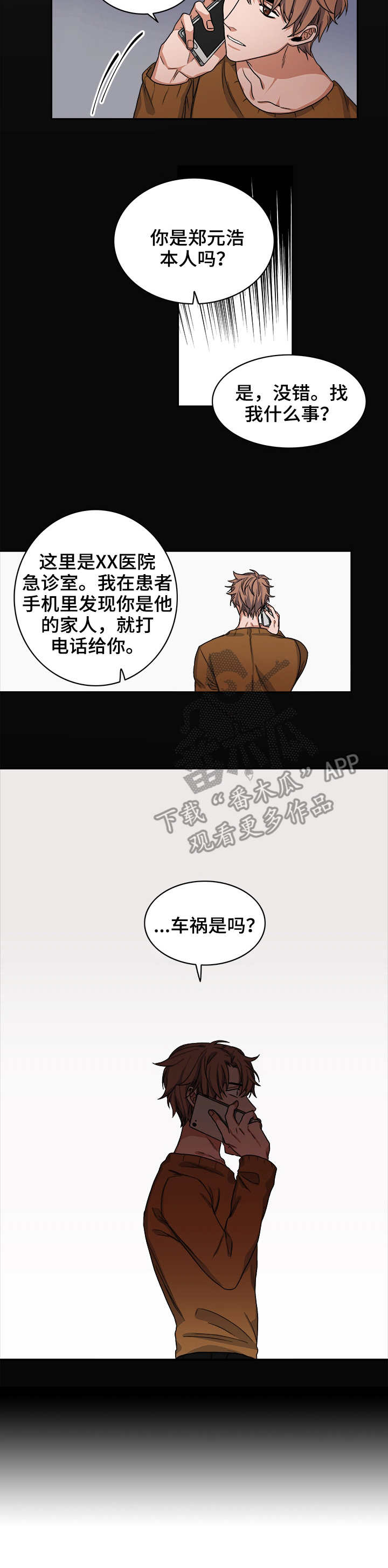 厄运转移漫画,第32章：注射2图